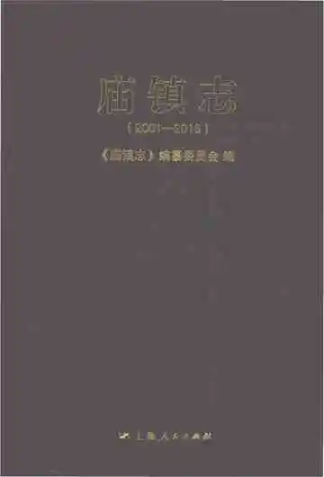 庙镇志