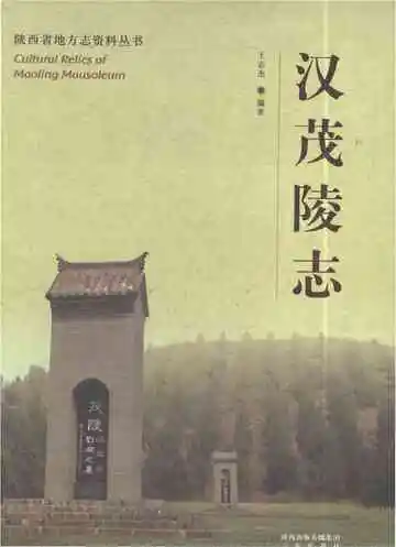 汉茂陵志
