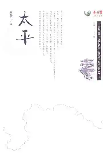 贵州大曲.寻找记忆里的味道（太平）