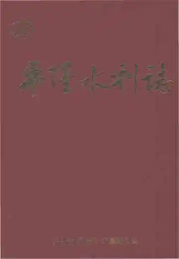 平陆水利志