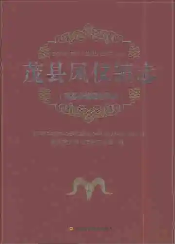 茂县凤仪镇志(茂县乡镇简志卷五)