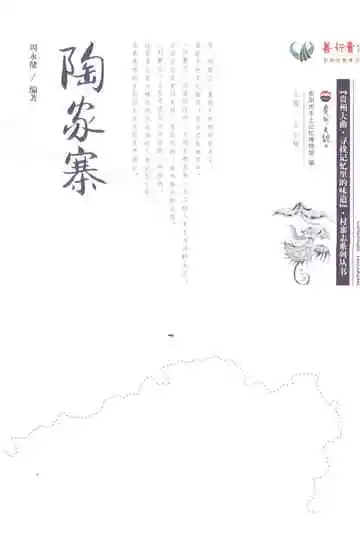 陶家寨村志