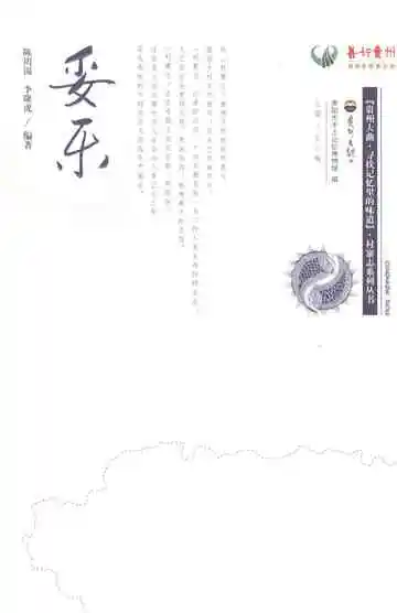 妥乐村志