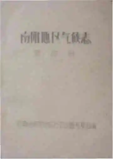 南阳地区气候志第四册
