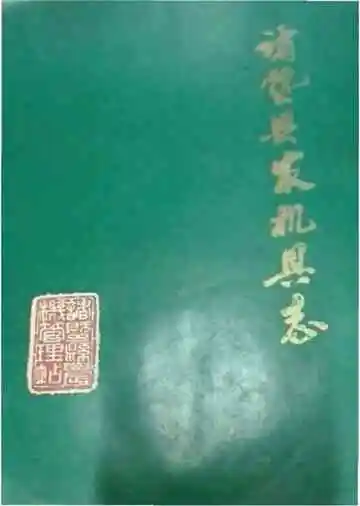 诸暨县农机具志