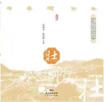 图说广东壮族