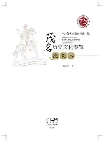 冼夫人