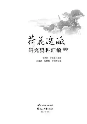 荷花淀派研究资料汇编下册