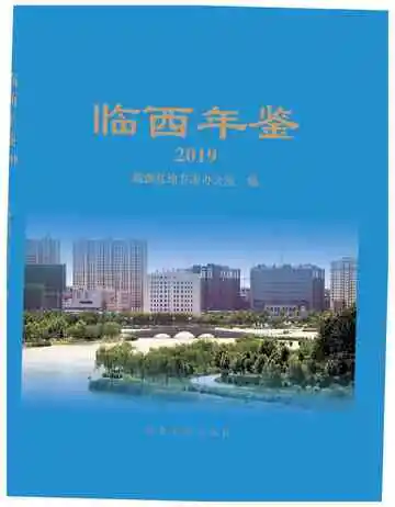 临西年鉴2019