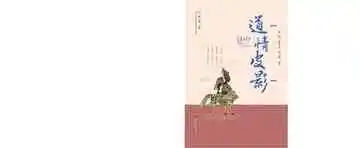 道情皮影——声形并茂的陇上艺术
