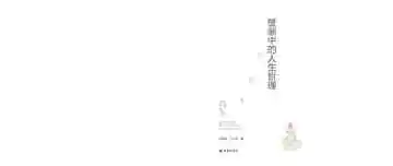 敦煌壁画中的人生哲理