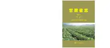 甘肃省志.农业志（1986--2007）上册