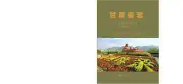 甘肃省志.人口和计划生育志（事物发端--2013）