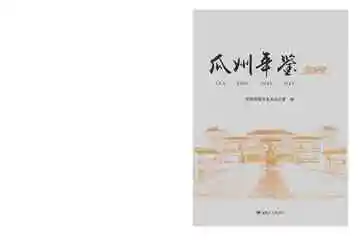 《瓜州年鉴2022》封面