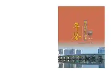 临夏回族自治州年鉴2018