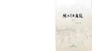 陇南羊皮扇鼓·第一卷