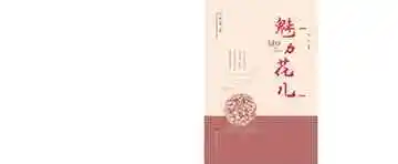 魅力花儿：享誉世界的民间艺术瑰宝