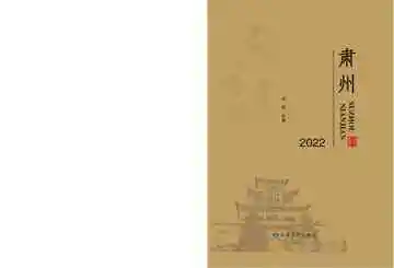 肃州年鉴2022综合卷