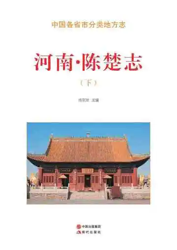 河南.陈楚志（下）