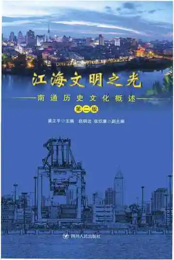 江海文明之光：南通历史文化概述