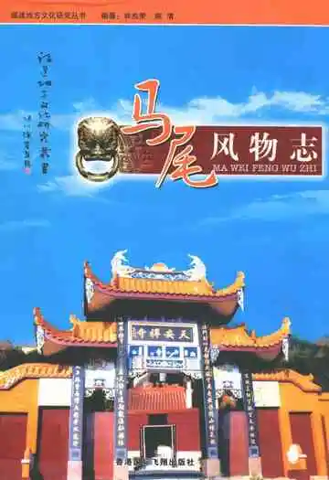 马尾风物志