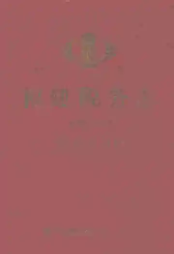 福建税务志(1949-1994)