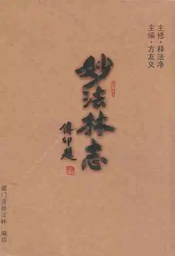 妙法林志