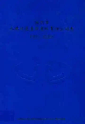 福州市公共交通集团有限责任公司志