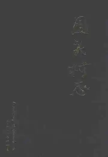 围头村志