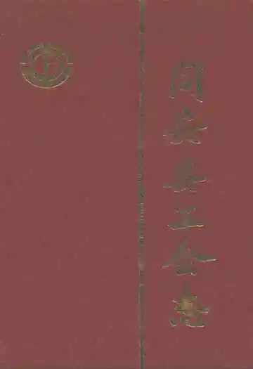 同安县工会志