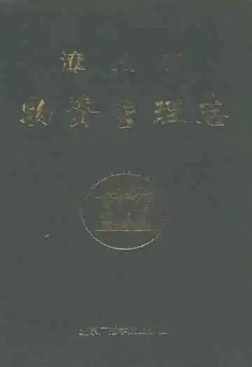 漳州市物资管理志