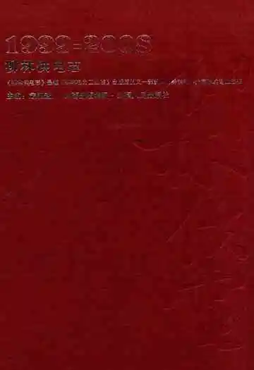 柳林供电志