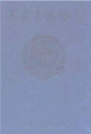 灵石县政协志
