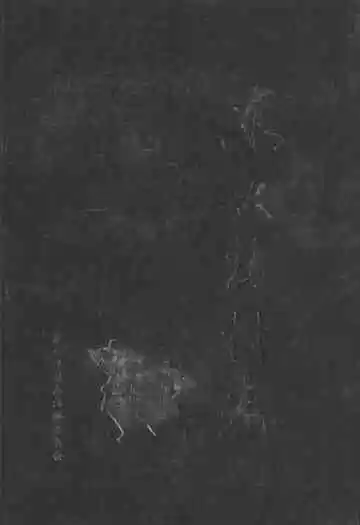 东大站村志