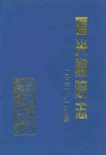 上海中医药大学附属曙光医院志(1922-1994)
