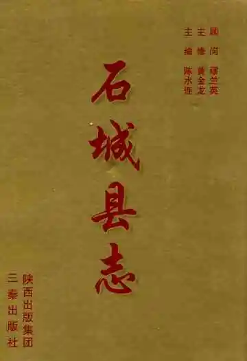 石城县志(1986~2000)