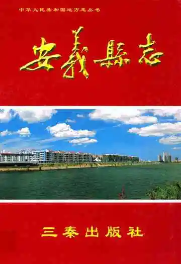 安义县志(1986~2000)