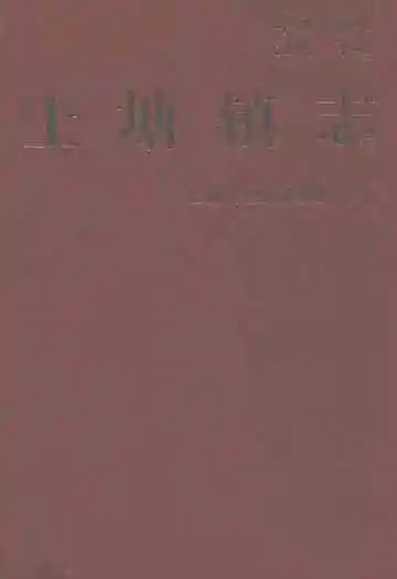 上塘镇志