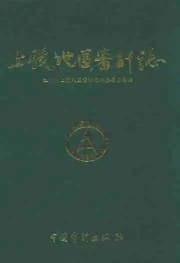 上饶地区审计志