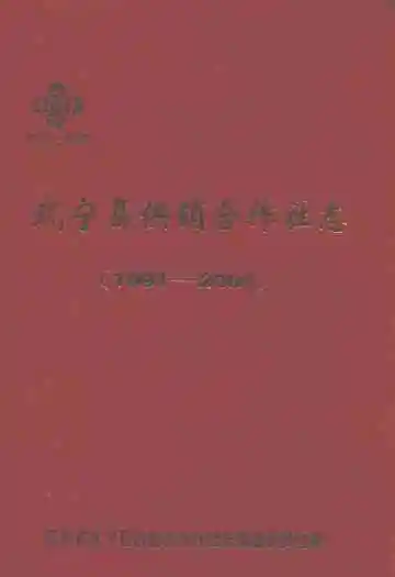 武宁县供销合作社志(1991-2005)