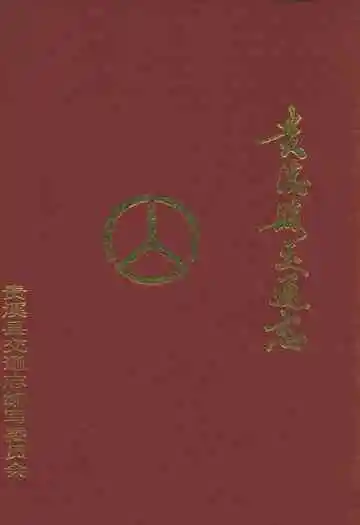 波阳县人民代表大会志
