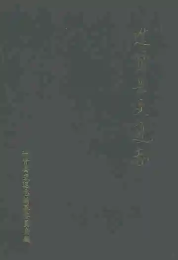 进贤县交通志