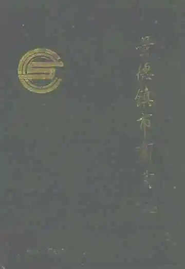景德镇市商业志