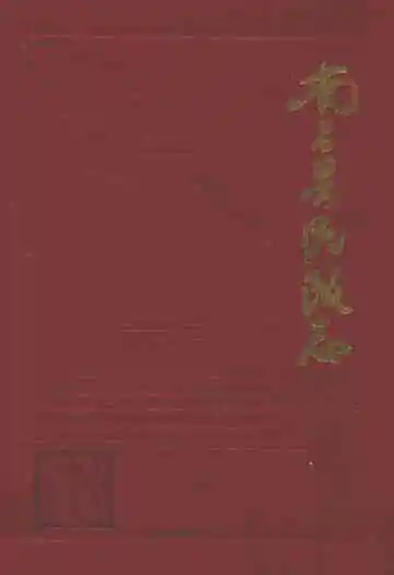南昌县民政志