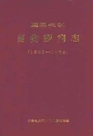 宜春地区畜禽疫病志(1949-1989)