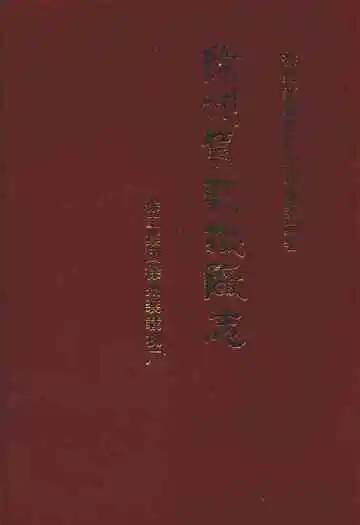 徐州装载机厂志