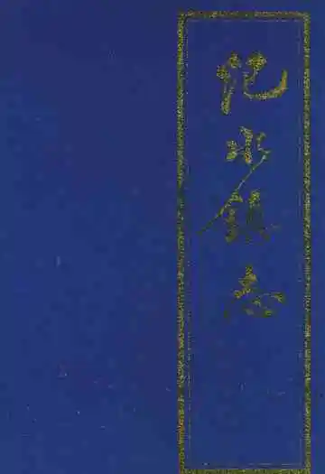 汜水镇志
