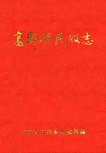 海安县供销合作社志