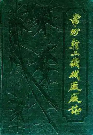 常州轻工机械厂厂志(一九五九-一九八五)