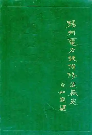 江苏省镇江市土壤志